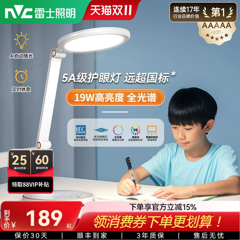 雷士照明护眼台灯学习专用书桌AAAAA级全光谱学生卧室儿童护眼灯