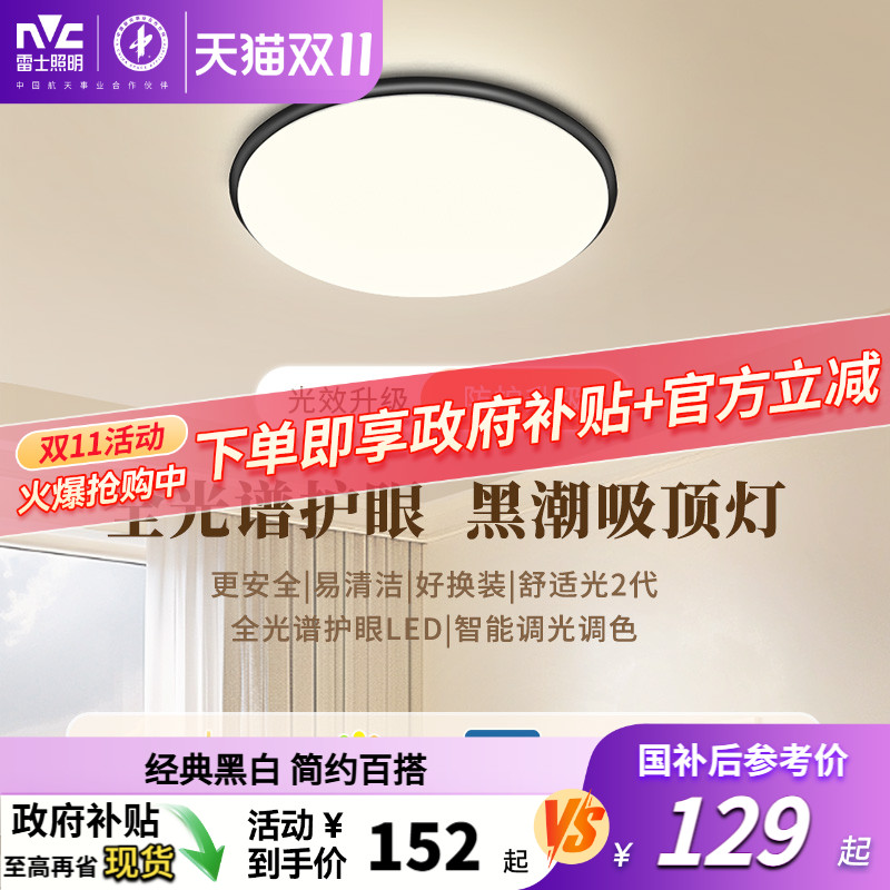 雷士照明led灯吸顶灯大客厅灯创意卧室灯圆形房间灯现代简约灯具