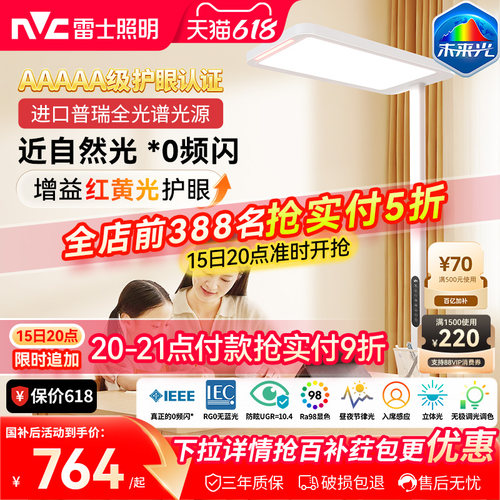 雷士照明*0频闪近自然光全光谱