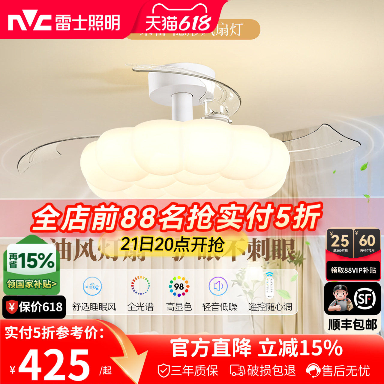 雷士照明2026新款餐厅现代简约奶油风客厅吊灯卧室灯具隐形风扇灯