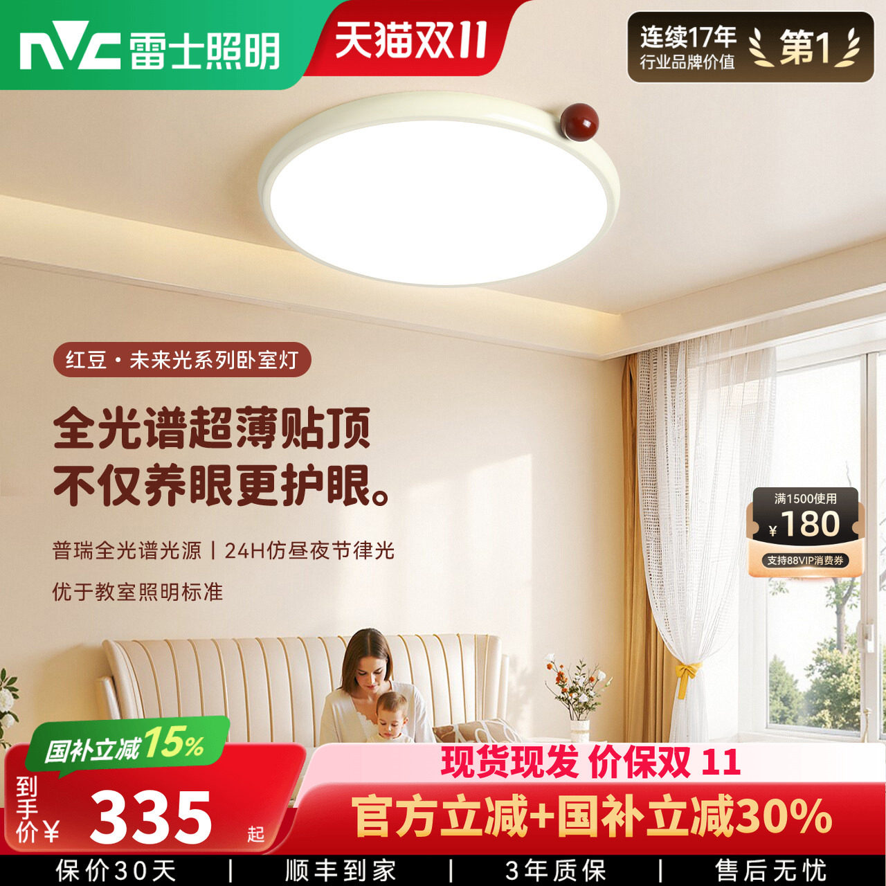 雷士照明超薄贴顶卧室儿童房灯普瑞全光谱护眼吸顶灯灯具26年新款