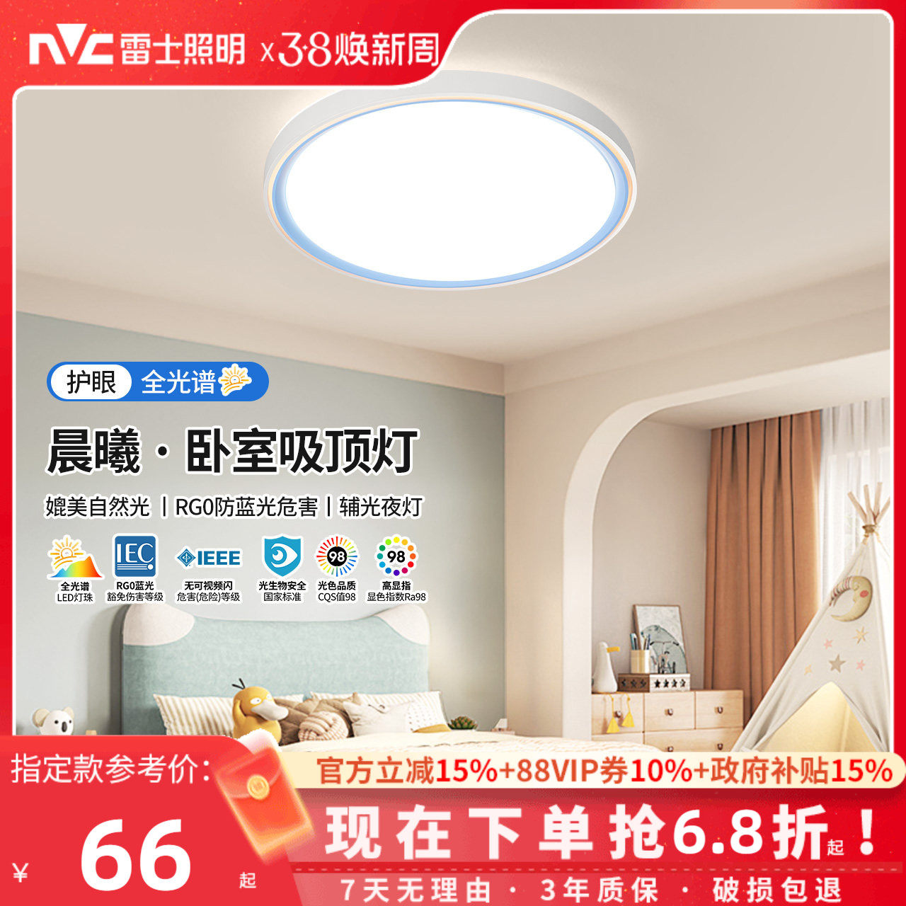 雷士照明儿童房灯全光谱吸顶灯无造型灯具男孩女孩卧室灯