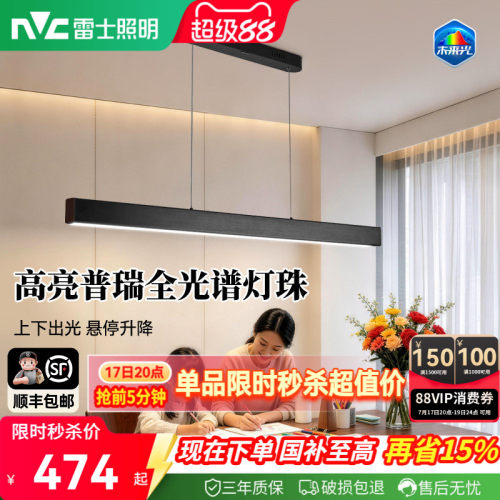 雷士照明现代简约一字餐厅吊灯