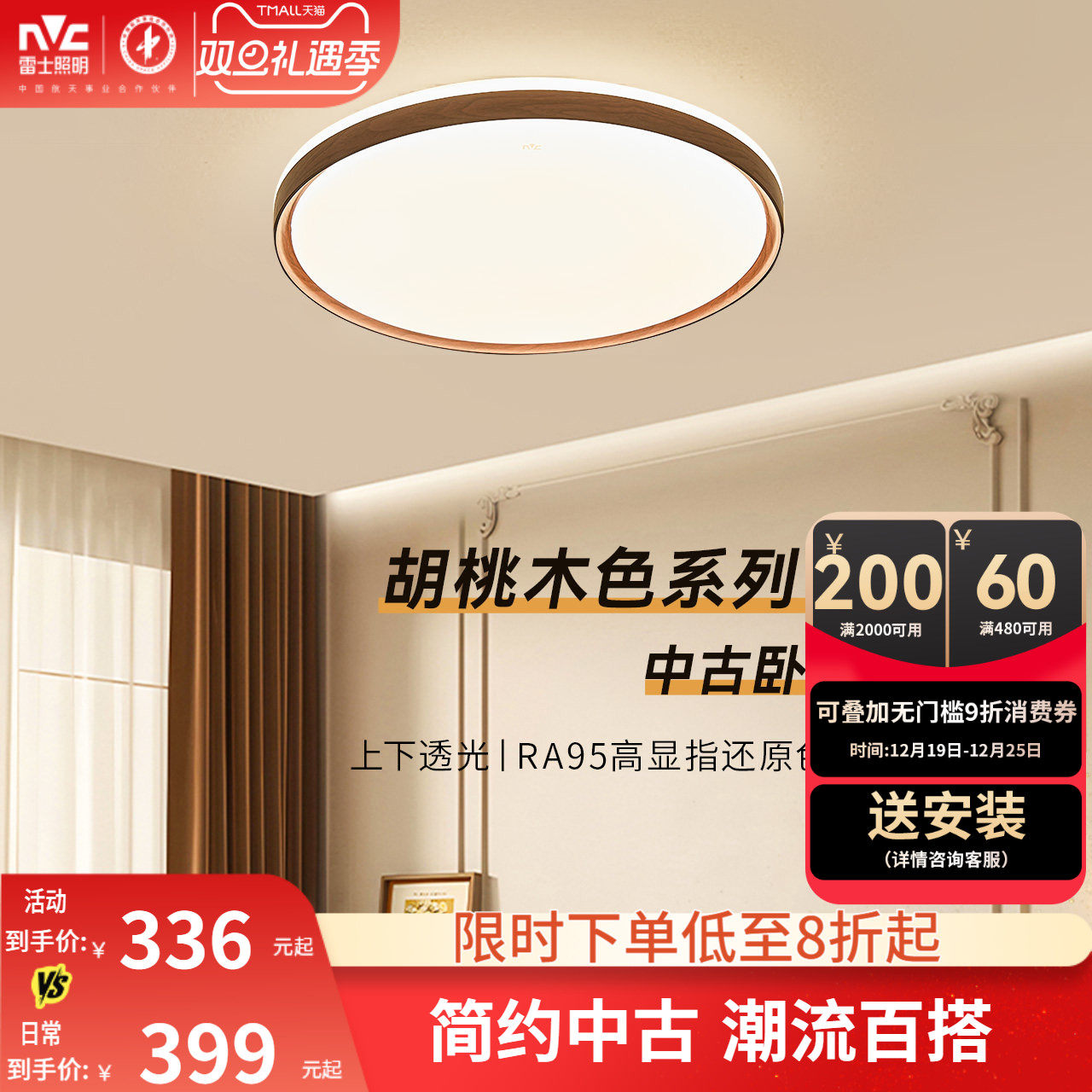 雷士照明中古风护眼吸顶灯集合