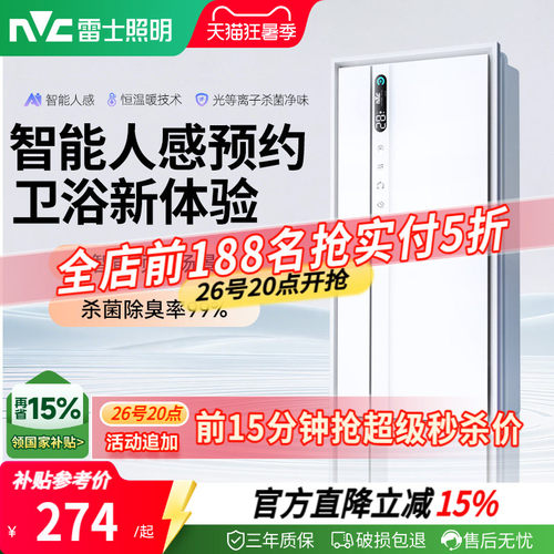 雷士照明智能干燥除臭浴霸暖风照明排气扇一体浴室集成吊顶卫生间
