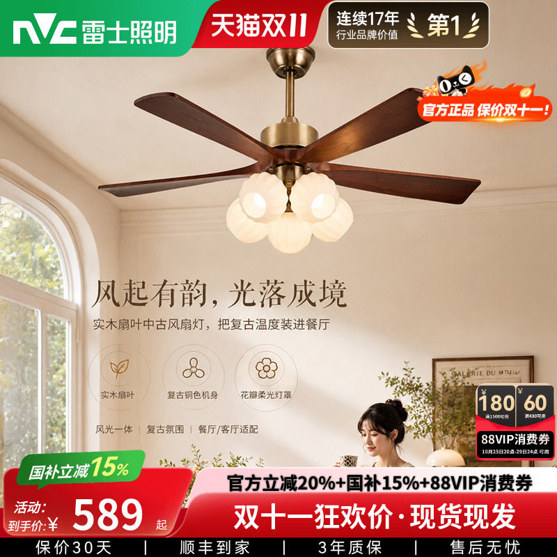 雷士照明餐厅吊扇风扇灯客厅卧室吊灯2026年新款中古中式电风扇灯