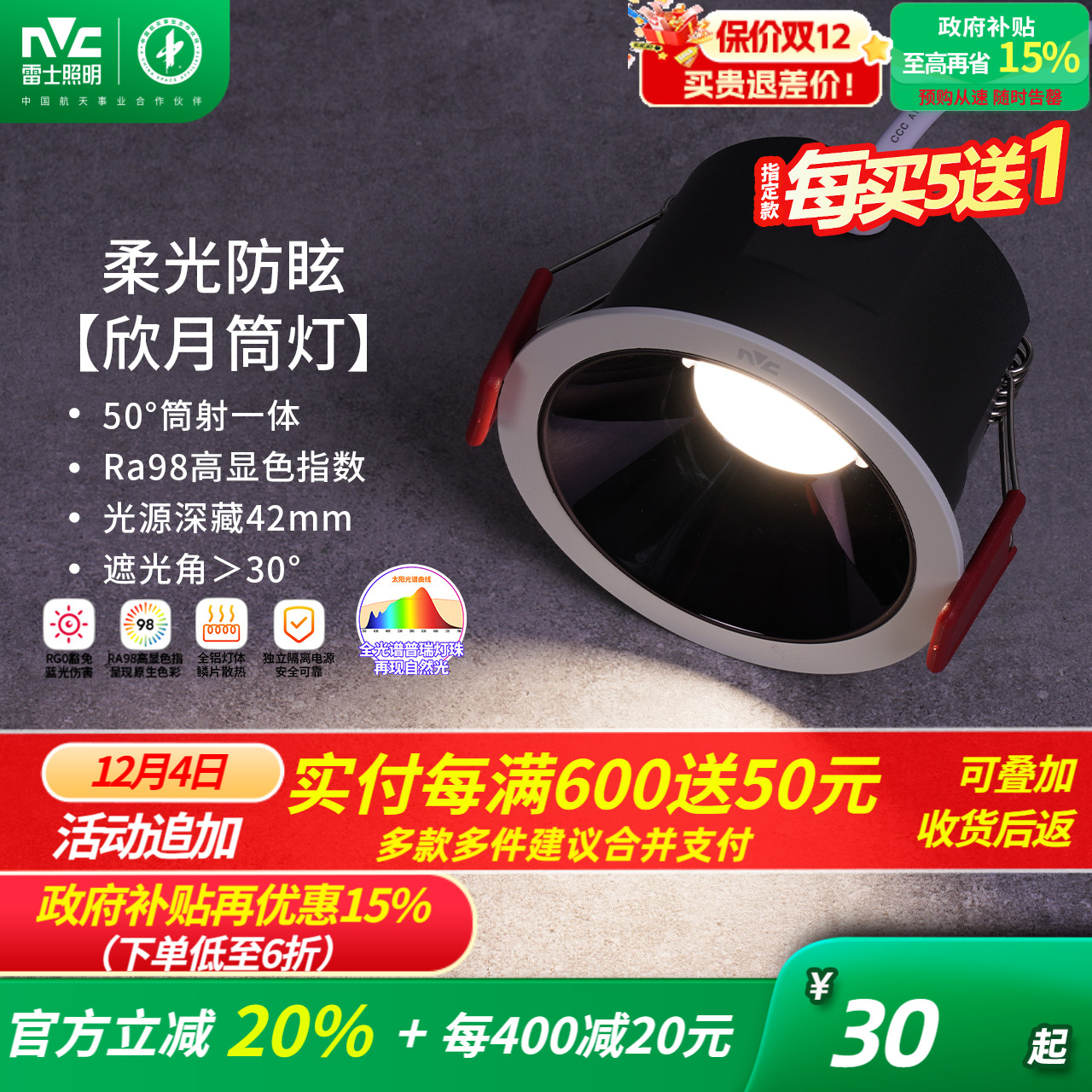 雷士照明嵌入式全光谱护眼筒灯