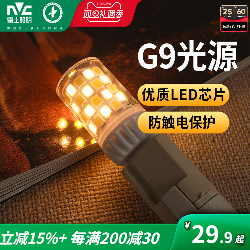 led雷士照明节能吊灯替换g9光源