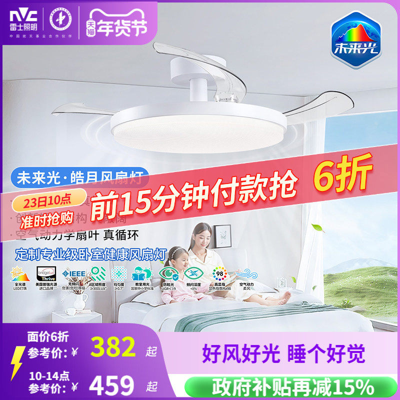 雷士照明未来光风扇灯餐厅卧室灯吊扇灯电风扇护眼吸顶灯2025新款,家装灯饰光源,风扇灯,淘宝优惠券,粉丝福利购,淘宝优惠卷