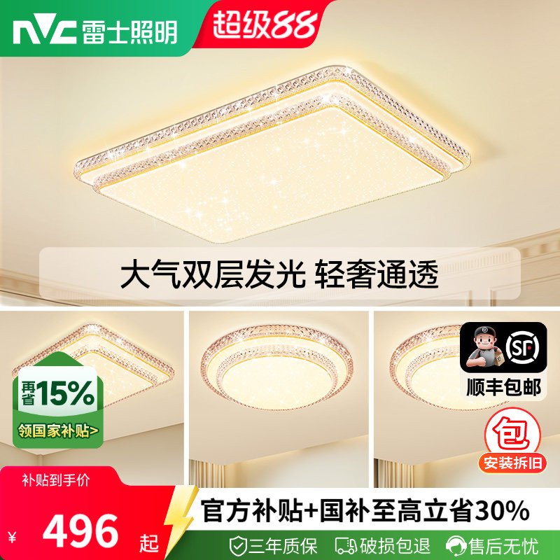 雷士照明吸顶灯新款全屋套餐组合灯具简约现代仿水晶轻奢客厅灯TC