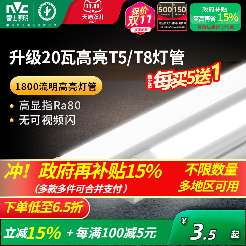 雷士照明led灯管1.2米大功率