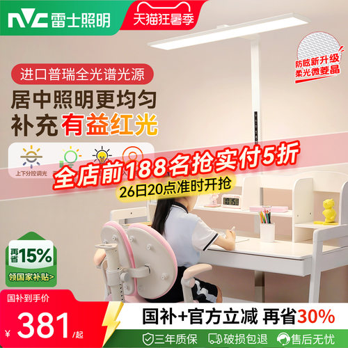 雷士照明蝉联榜首-旋转小路灯