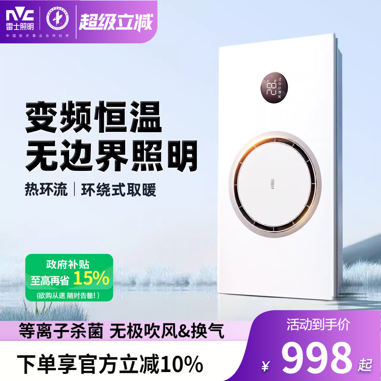雷士照明热环流风暖浴霸照明排气扇一体卫生间浴室取暖智能暖风机