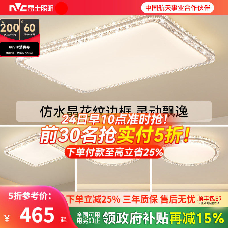 雷士照明吸顶灯新款全屋灯具简约现代仿水晶轻奢高级感客厅灯悦岚