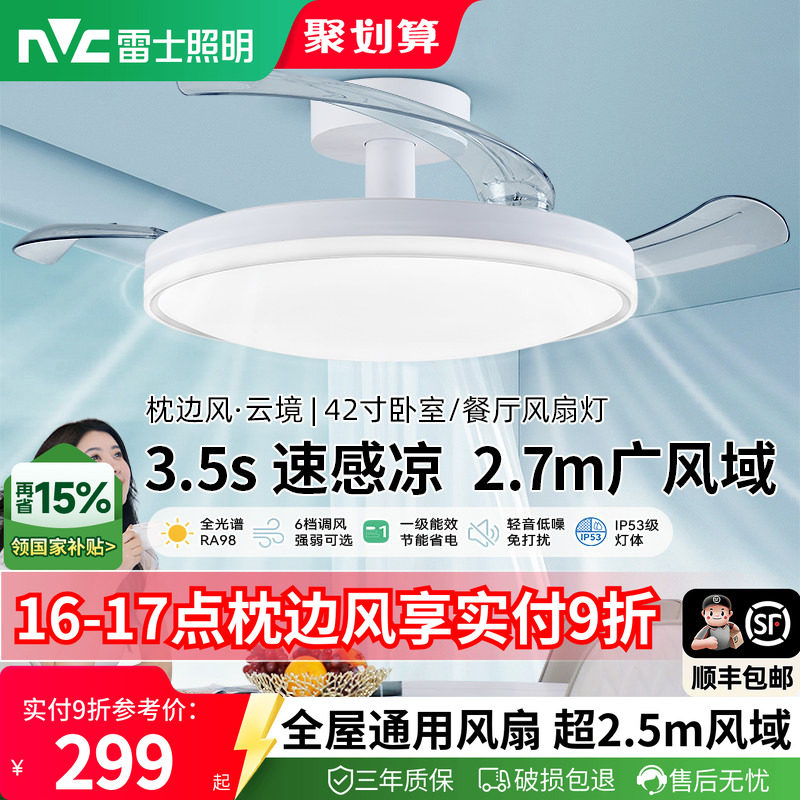 雷士隐形风扇灯餐厅卧室吊扇灯具图片