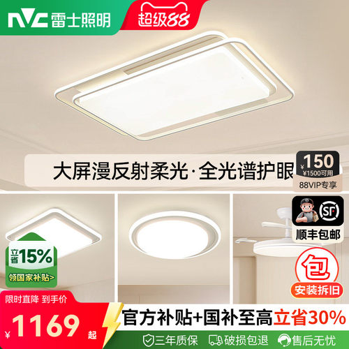 雷士照明护眼全光谱吸顶灯防蚊虫