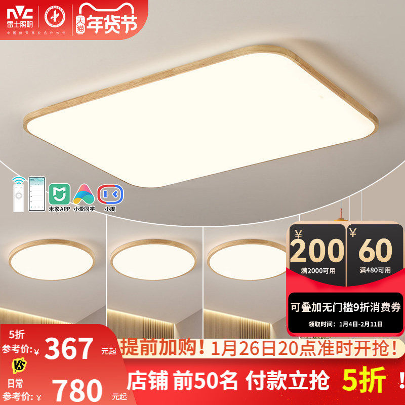 雷士照明原木风全光谱灯具客厅吸顶灯现代简约大气卧室灯全屋套餐,家装灯饰光源,餐厅/卧室/书房吸顶灯,淘宝优惠券,粉丝福利购,淘宝优惠卷