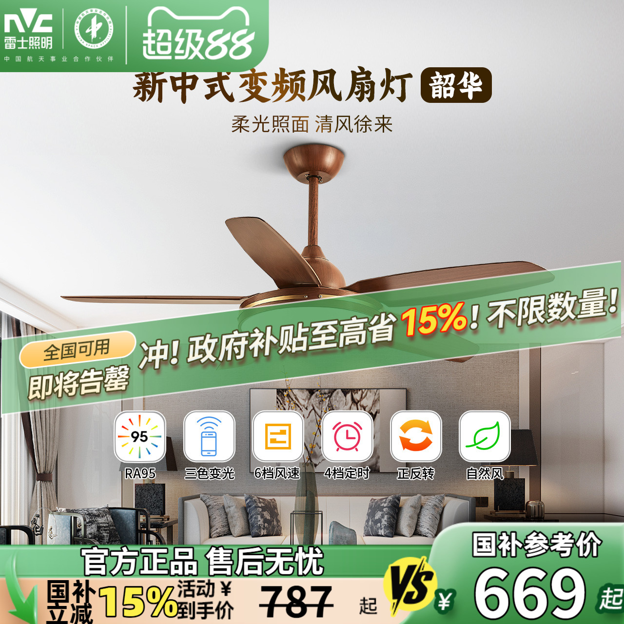 雷士照明吊扇灯电风扇灯客厅餐厅卧室中式现代LED吸顶风扇吊灯