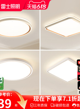 雷士照明led客厅灯具现代简约书房北欧房间卧室灯全光谱吸顶灯