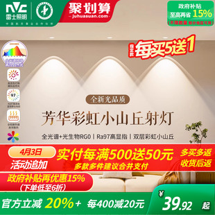 家用客厅超薄筒灯洗墙灯芳华 雷士照明超薄彩虹小山丘射灯嵌入式