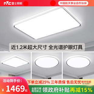 雷士照明全光谱客厅灯自建房1.2米超大吸顶灯卧室灯新款 灯具套餐
