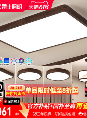 雷士照明新中式led吸顶灯简约大气胡桃木全屋客厅灯卧室灯具套餐