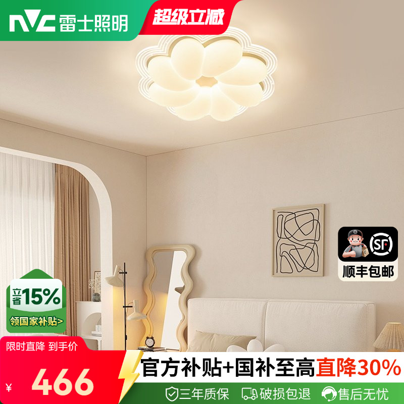 雷士照明LED全光谱吸顶灯北欧卧室灯现代简约灯具奶油风主客厅灯