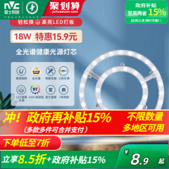 雷士照明led吸顶灯灯芯灯板改装光源模组圆形节能灯珠家用灯盘