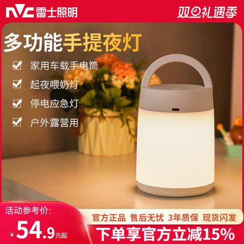 雷士照明应急超长续航手提小夜灯