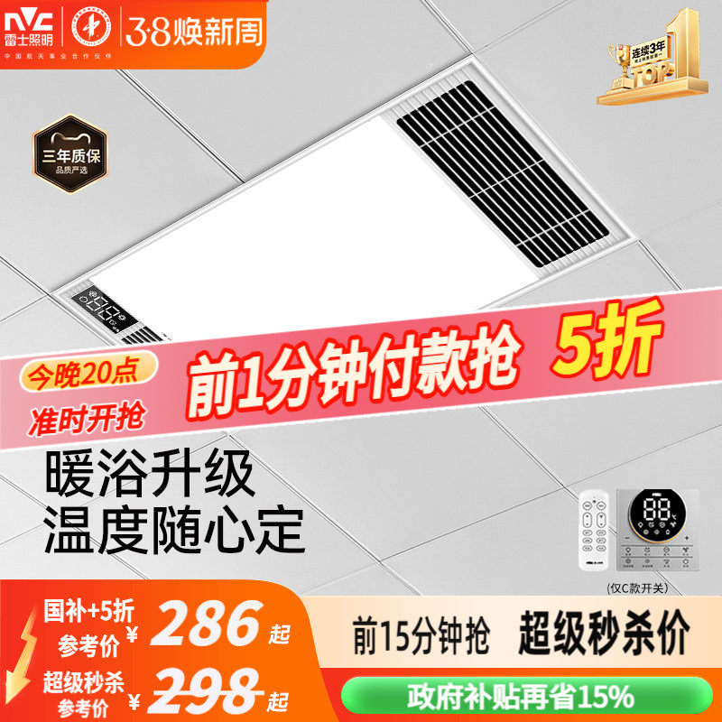 雷士照明风暖浴霸灯集成吊顶浴室卫生间排气扇一体浴室取暖暖风机