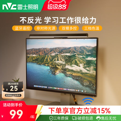 雷士照明无蓝光补光屏幕灯