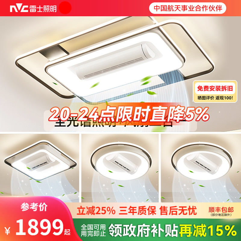 雷士照明吸顶灯新款全屋智能套餐组合灯具照明+风扇环宇Air客厅灯