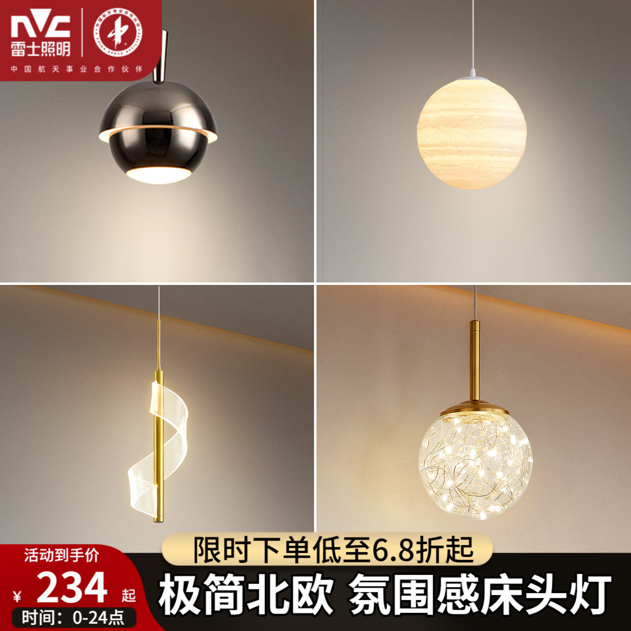 照明床头吊灯雷士现代简约