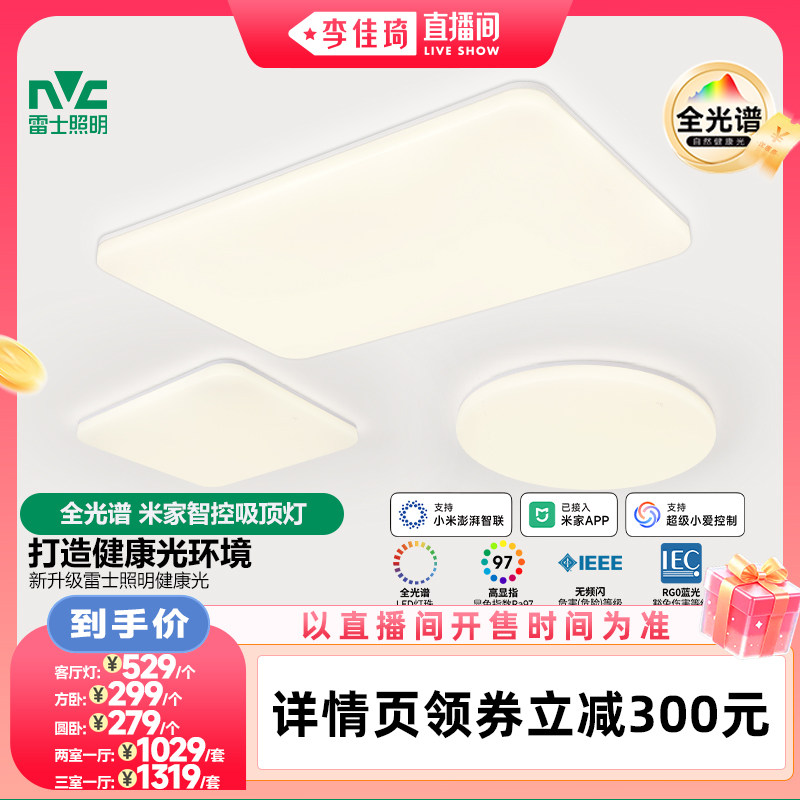 雷士照明全光谱护眼吸顶灯小白灯