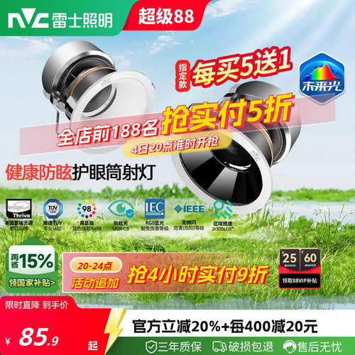 雷士照明未来光护眼筒灯射灯