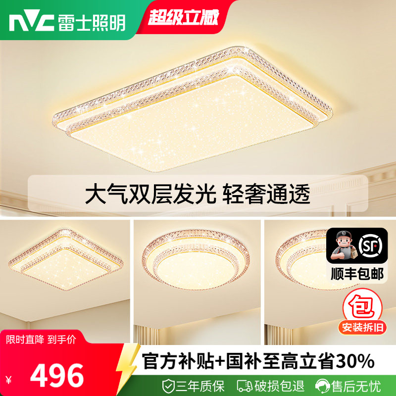 雷士照明吸顶灯新款全屋套餐组合灯具简约现代仿水晶轻奢客厅灯TC