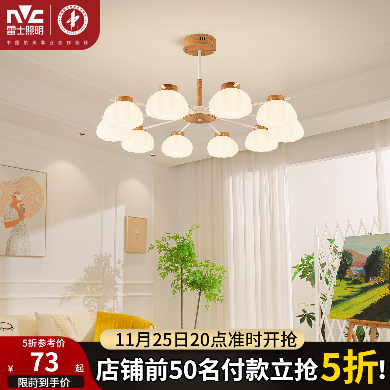 雷士照明奶油风仿原木风卧室灯具