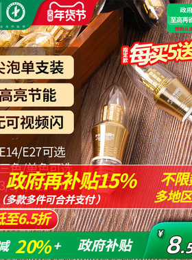 雷士照明led灯泡e27e14螺口光源家用超亮节能蜡烛泡尖泡玉米泡