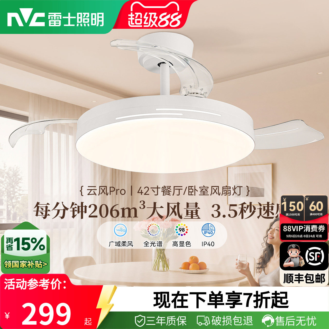 雷士简约现代客厅餐厅风扇吊灯图片