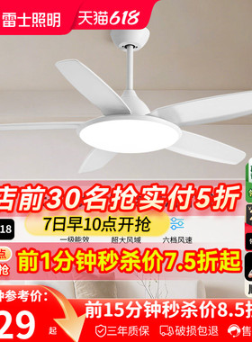 雷士照明吊扇风扇灯具客厅餐厅卧室简约现代led吸顶中式风扇吊灯