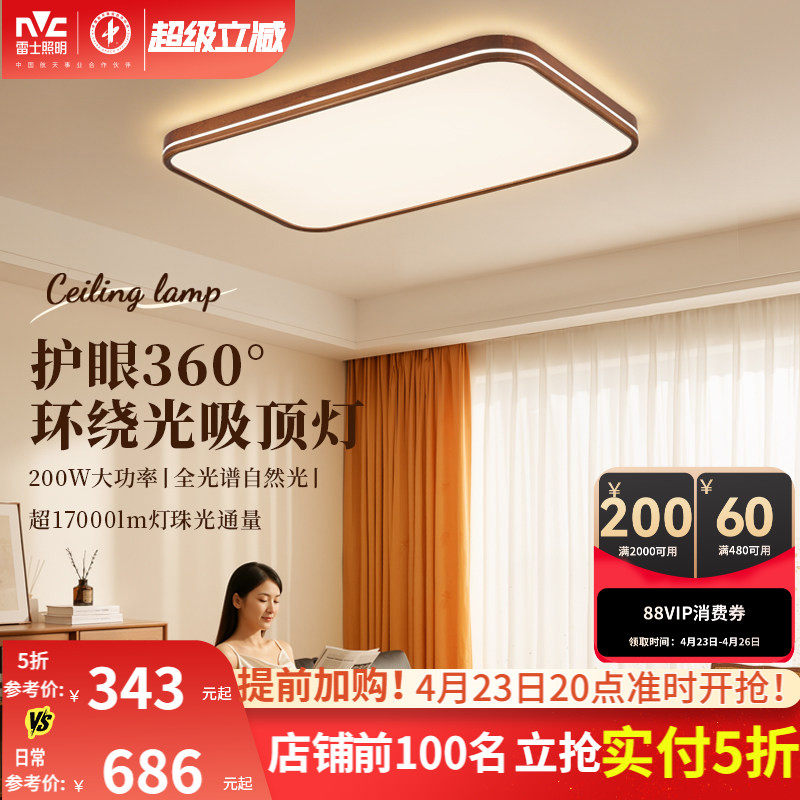 雷士照明中古风全光谱客厅吸顶灯简约卧室灯led护眼高亮新款灯具