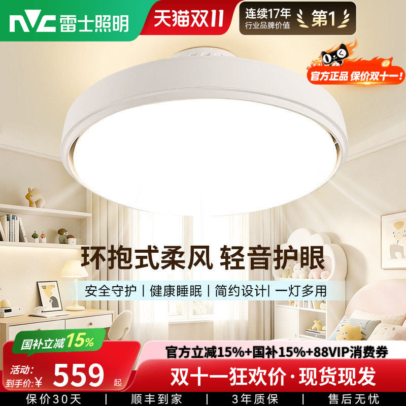 雷士照明无叶风扇灯卧室餐厅2026年新款吸顶灯主卧房间电扇吊扇灯