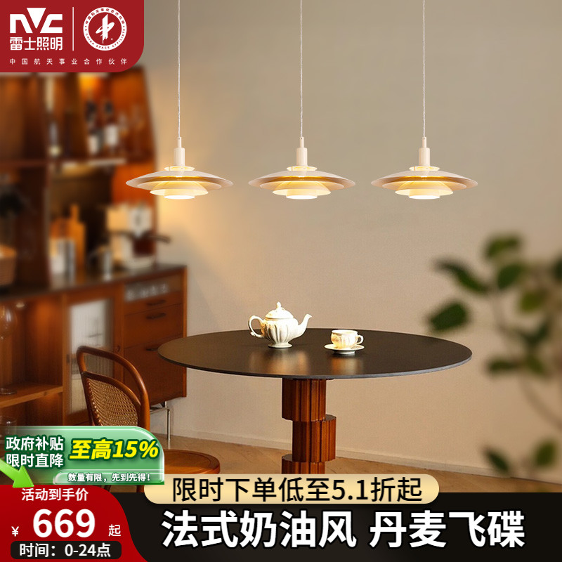 照明餐厅吊灯雷士法式