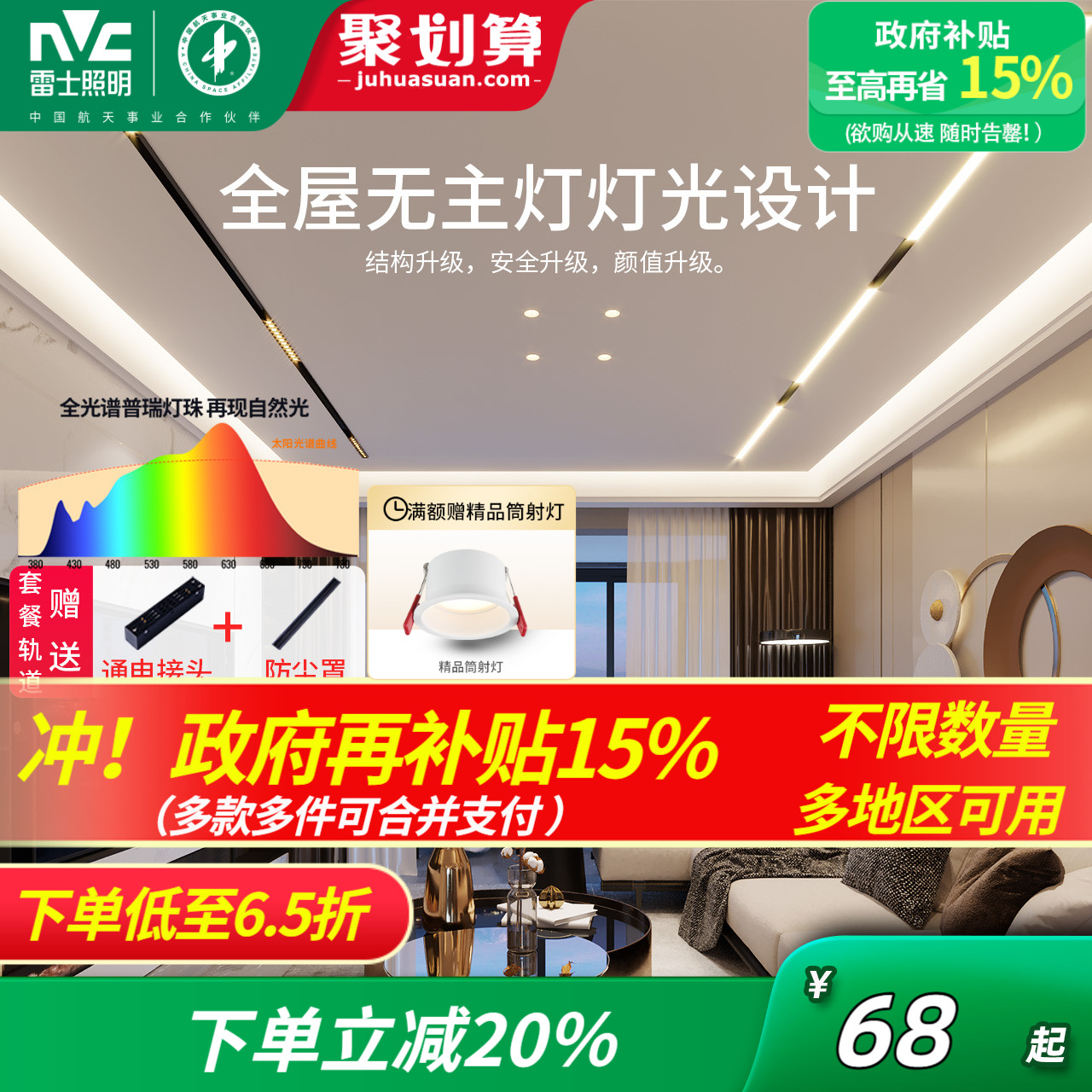 雷士磁吸轨道灯高显指无主灯