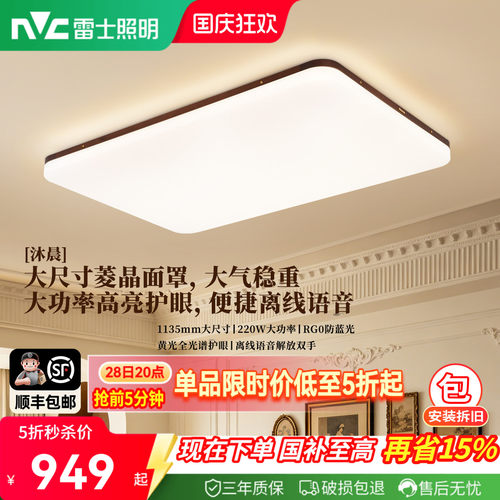 雷士照明中古风大尺寸LED吸顶灯