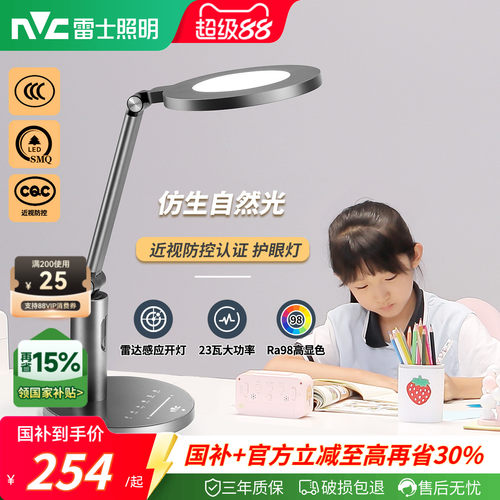 雷士照明护眼灯护眼台灯
