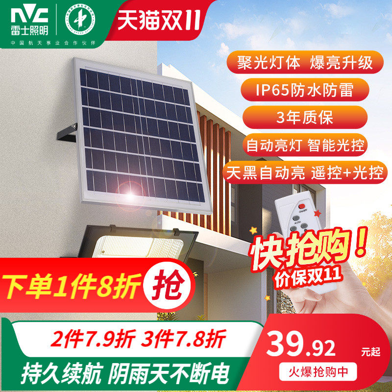 雷士照明太阳能户外灯庭院家用超亮投光灯太阳能路灯庭院灯感应灯使用感如何?