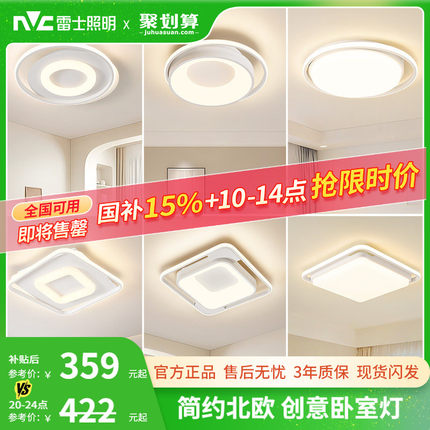 雷士照明LED灯吸顶灯简约轻奢现代卧室灯具创意北欧主卧灯卧室灯