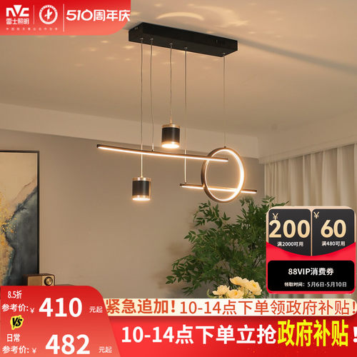 雷士照明现代简约餐厅吊灯
