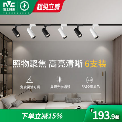 雷士照明射灯led轨道灯服装店超亮商用店铺背景墙展厅COB导轨射灯